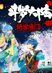 斗羅大【陸】2