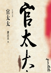 官太太