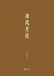 有間文庫:準(zhǔn)風(fēng)月談