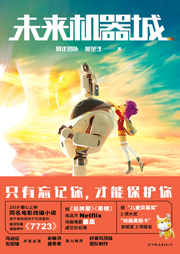 未來機(jī)器城