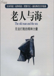 海明威經典小說