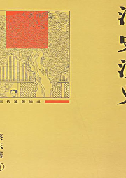 清史演義