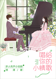 唱給你的小情歌