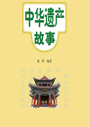 中華遺產(chǎn)故事