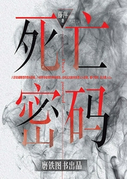 死亡密碼