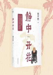 靜中開(kāi)花
