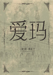 愛瑪