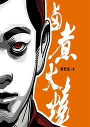 鹵煮火燒