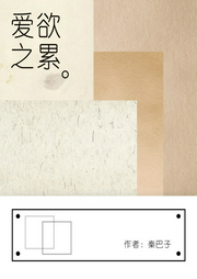 愛欲之累