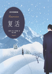 復(fù)活
