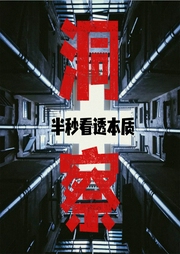 洞察：半秒看透本質(zhì)·人生開掛能力