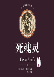 死魂靈