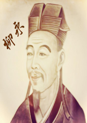 宋詞-柳永