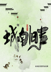 城南舊事：林海音深情懷舊經(jīng)典