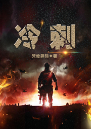 冷刺