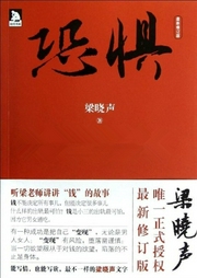 恐懼