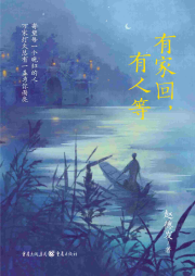 有家回，有人等
