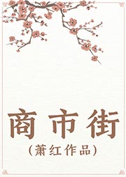商市街