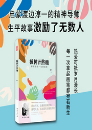 槭樹枝熬糖：摩西奶奶一生的故事