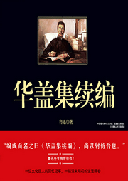華蓋集續(xù)集