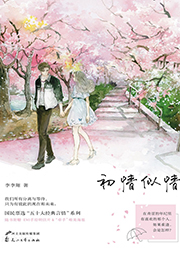 初情似情（全二冊）