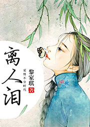 離人淚