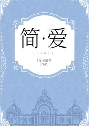 簡.愛