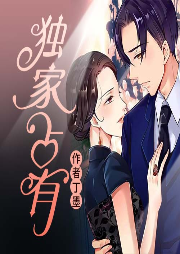 獨(dú)家占有版