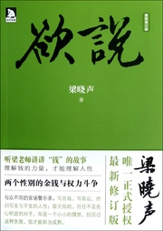 欲說