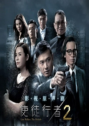 《使徒行者2》影視原聲劇