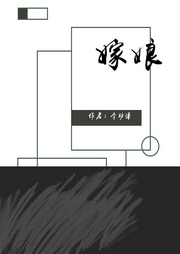 嫁娘