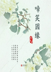 有間文庫:啼笑因緣