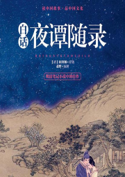 白話剪燈新話