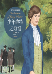少年維特之煩惱