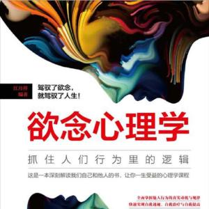 欲念心理學(xué)