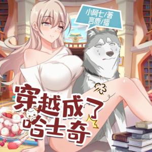 穿越成了狗