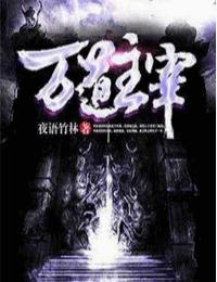 萬道主宰