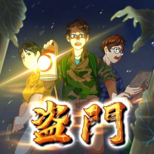 盜門(mén)
