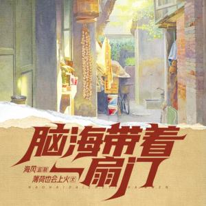 腦海帶著一扇門(mén)