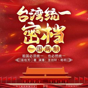 臺灣統一密檔