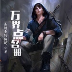 萬(wàn)界點(diǎn)名冊(cè)