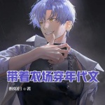 帶著農場穿年代文