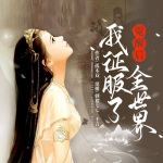 覺醒后我征服了全世界