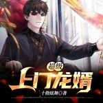 超級上門龍婿
