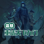 盜墓：重鑄天下九門