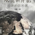 從離婚開始的全職藝術(shù)家