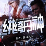 紈绔丹神