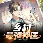 鄉村最強神醫
