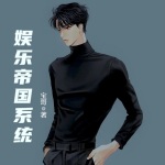 娛樂帝國系統(tǒng)