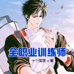 全職業訓練師